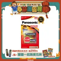 在飛比找PChome24h購物優惠-Panasonic 國際牌 2號鹼性電池(2入)