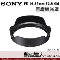 在飛比找蝦皮商城優惠-SONY ALC-SH149 原廠遮光罩 FE 16-35m