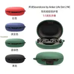 NC防摔矽膠保護套耳機盒 A2 LIFE ANKER <過去ACMJ>