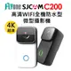 【送32GB+項圈支架】FLYone SJCAM C200 4K高清WIFI 全機防水微型攝影機 (7.2折)
