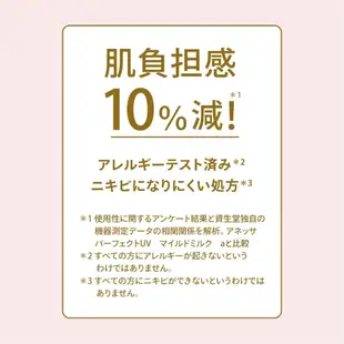 日本 安耐曬 ANESSA 防曬乳 PERFECT UV SPF+ PA++++ 嬰兒可用 低刺激 高保濕 敏感肌適用