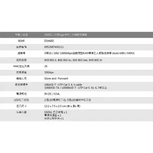 TOTOLINK吉翁 S505G【5埠】Gigabit交換器 /三年保固/交換器/原價屋