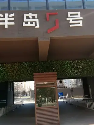 北京愛&旅社短租公寓北京爱&旅社短租公寓