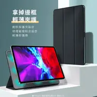 在飛比找蝦皮商城精選優惠-Baseus▸簡約三折磁吸皮套 iPad Pro  11吋/