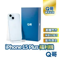 在飛比找蝦皮商城優惠-Apple iPhone 15 Plus 二手機 原廠保固 