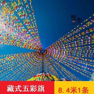 🔸台灣低價🔸藏式經幡 五色旗 隆達旌旗觀音文殊度母蓮師全家福彩旗綢布30面龍達