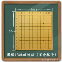 在飛比找蝦皮購物優惠-熱賣中國象棋國際象棋磁性圍棋貼教學棋盤可卷軟磁貼19路 13