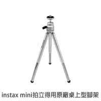 在飛比找蝦皮商城優惠-Fujifilm instax 原廠 桌上型腳架 mini9