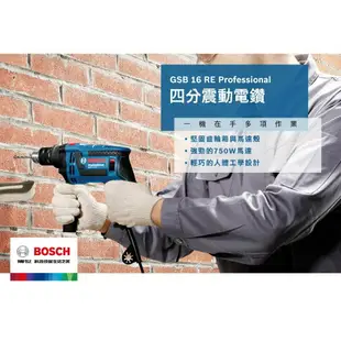 【台北益昌】 德國 BOSCH GSB 16RE 四分 震動電鑽 震動 電鑽 750W 可調速 GSB 16 RE