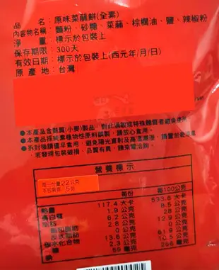 【台灣食品】橙果菜脯餅 / 鹽酥冬筍餅 / 奶油起士餅 / 芝麻巧果 餅乾 零嘴 (7折)