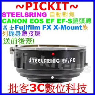 STEELSRING 自動對焦 CANON EOS EF鏡頭轉FUJIFILM FX X-MOUNT X系列相機身轉接環