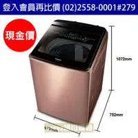 在飛比找QKSHOPPING優惠-國際牌Panasonic洗衣機 NA-V198EBS 變頻 