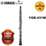 YAMAHA 雙簧管 YOB-431M