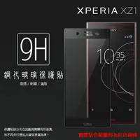 在飛比找樂天市場購物網優惠-Sony Xperia XZ1 G8342 滿版 鋼化玻璃保