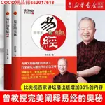 易經的奧秘完整版+2全套2冊曾仕強易經六十四卦百家講壇 占卜風水