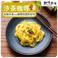 在飛比找松果購物優惠-麵條先生-乾拌麵系列-沙茶咖哩(4入) (9.1折)