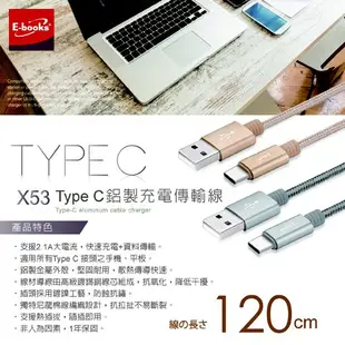 【E-books】X53 安卓TypeC 充電傳輸線 2.1A 鋁製 USB Android 1.2M 快充 編織.抗拉