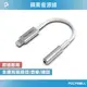 【超取免運】POLYWELL Lightning轉3.5mm 音源耳機轉接線 即插即用 全功能 適用iPhone 寶利威爾 台灣現貨