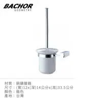 在飛比找momo購物網優惠-【BACHOR】方銅衛浴配件馬桶刷架(無安裝)
