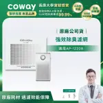 【COWAY】強效除臭濾網(適用AP-1220B)