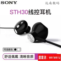 在飛比找露天拍賣優惠-Sony索尼STH30 32線控耳機耳塞式K歌通話耳麥通用h