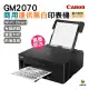Canon PIXMA GM2070 商用連供黑白印表機