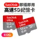 SanDisk晟碟512GB Ultra micro SDXC C10記憶卡120MB/s(SDSQUA4-512G-GN6MN)