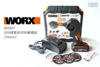 在飛比找Yahoo!奇摩拍賣優惠-WORX 威克士 20V鋰電迷你砂輪機組 76mm WX80