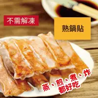 在飛比找蝦皮商城優惠-熟鍋貼 50入 肉餡多 高麗菜 早午餐店愛用 家庭 DIY 