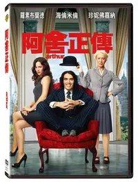 在飛比找Yahoo!奇摩拍賣優惠-全新歐片《阿舍正傳 》DVD 羅素布蘭德 海倫米倫 珍妮佛嘉