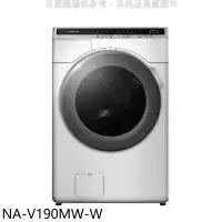 在飛比找環球Online優惠-Panasonic國際牌【NA-V190MW-W】19KG滾