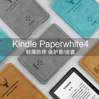 在飛比找樂天市場購物網優惠-Kindle Paperwhite4保護套第十代KPW4電子