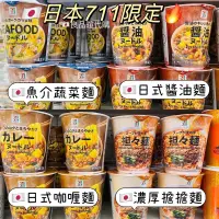 在飛比找蝦皮購物優惠-日本代購🇯🇵711/7-11便利店 日式濃厚擔擔麵泡面方便杯