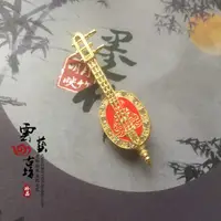 在飛比找樂天市場購物網優惠-古典琺瑯造型胸針 外貿出口胸針領花琵琶樂器