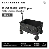 在飛比找PChome24h購物優惠-【黑鹿 BLACKDEER】自如摺疊拖車Pro-曜夜黑