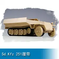 在飛比找樂天市場購物網優惠-小號手HOBBY BOSS 1/35 Sd.Kfz 251履