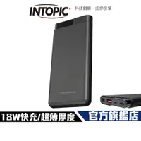 在飛比找蝦皮商城優惠-【Intopic】PW-110 雙向快充 超薄型 快充 行動