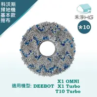 在飛比找PChome24h購物優惠-【禾淨家用HG】ECOVACS科沃斯 X1 OMNI/TUR