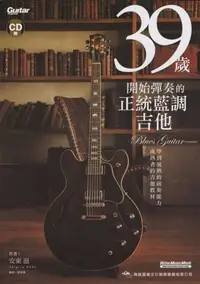 在飛比找Yahoo!奇摩拍賣優惠-【陸比音樂．實體店】39歲開始彈奏的正統藍調吉他（附CD）