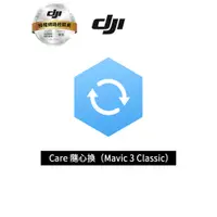 在飛比找蝦皮商城優惠-DJI Care 隨心換 （DJI Mavic 3 Clas