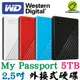 WD 威騰 My Passport 5T 5TB 2.5吋行動硬碟 輕薄款 外接式硬碟 隨身硬碟 備份硬碟 外接硬碟