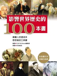 在飛比找Readmoo電子書優惠-影響世界歷史的100本書