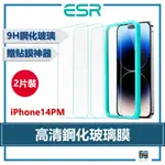 ESR 億色 ｜ IPHONE 14 PRO MAX 高清鋼化玻璃膜 螢幕保護貼 贈貼膜神器 L3AB