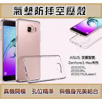 在飛比找蝦皮購物優惠-ASUS 透明防摔手機殼 防摔透明殼 氣墊防摔空壓殼 ASU