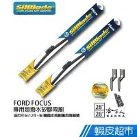 在飛比找蝦皮商城優惠-SilBlade FORD FOCUS MK 3 矽膠撥水雨