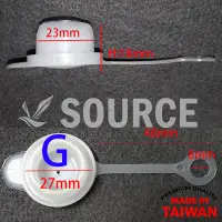 在飛比找蝦皮購物優惠-G 內徑27mm 噴水蓋 水箱蓋 雨刷水箱蓋 噴水桶蓋 雨刷