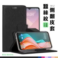 在飛比找Yahoo!奇摩拍賣優惠-HTC Desire 20 PRO 蠶絲紋皮套 D20 PR