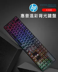 在飛比找有閑購物優惠-全新附發票 一年保固！惠普 HP K300 混彩 RGB 背