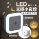 LED光控小夜燈 省電節能 感應光控燈 感應燈 壁燈 走廊燈 床頭燈 樓梯燈 玄關燈 櫥櫃燈【A00201】《約翰家庭百貨