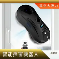 在飛比找momo購物網優惠-擦玻璃神器 洗窗戶 電動擦窗器 玻璃清潔器 打掃機器人 高樓